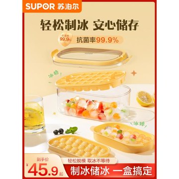 蘇泊爾凍冰塊模具家用食用冰箱按壓式自制冰格儲存盒模型儲冰神器