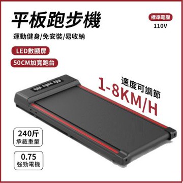 家用平板跑步機 慢跑機 踏步機 走步機(可遙控輕薄 健走 慢跑 小型健身器材)