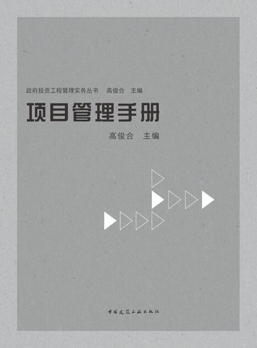 【電子書】项目管理手册