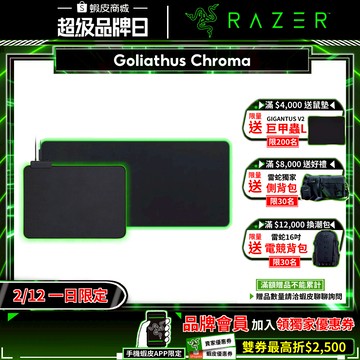 Razer 雷蛇 Goliathus Chroma 重裝甲蟲 滑鼠墊 自訂燈光 防滑底部 電競滑鼠墊 大鼠墊 鼠墊