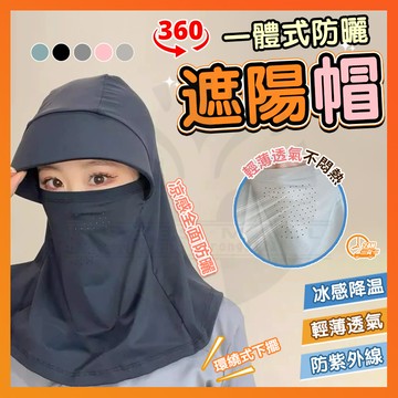 桃園現貨 冰絲全包覆速乾防曬帽 全臉防曬帽 冰絲防曬帽子防曬帽 遮陽帽女 口罩防曬帽 防曬面罩 大帽沿遮陽帽