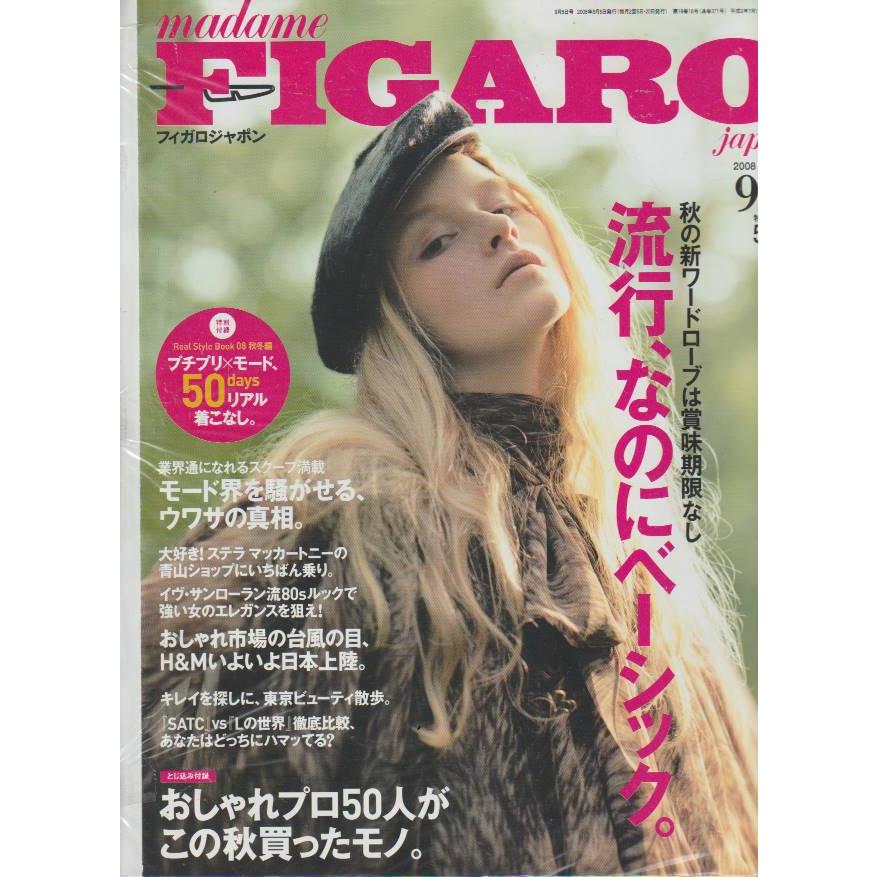 FIGARO japon　フィガロジャポン　2008年9月5日