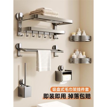 吸盤太空鋁毛巾架免打孔奶油風衛生間浴巾架浴室置物架廁所五件套