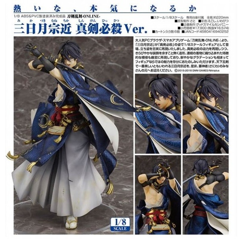 国内外の人気集結 三日月宗近 真剣必殺ver フィギュア 刀剣乱舞 ゲームキャラクター