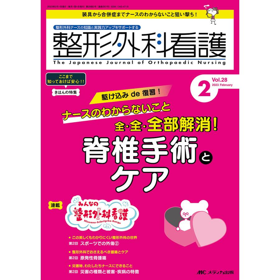 整形外科看護 第28巻2号