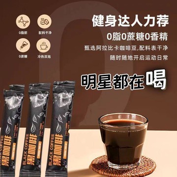臺灣熱銷🎉 咖啡 提神醒腦【特濃】美式黑咖啡0蔗糖0脂雲南小粒咖啡健身防困減燃提神速溶