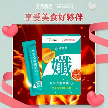 [快速出貨]【究簡單】究享受輕孅粉EX (10包/盒)