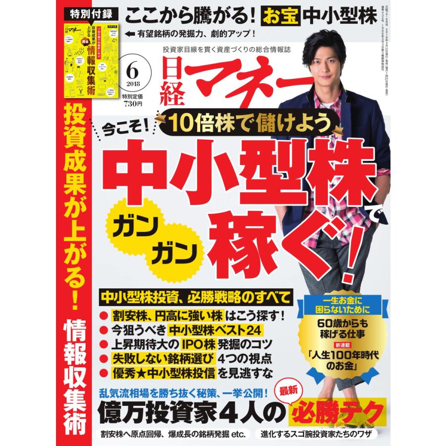 日経マネー 2018年6月号 電子書籍版   日経マネー編集部