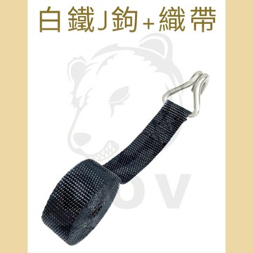 DOV 多夫 織帶+白鐵J鉤 1"  304 不鏽鋼
