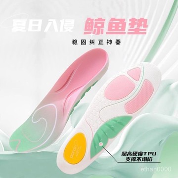 臺灣✨免運🔥鯨魚鞋墊TPU足弓支撐鞋墊運動迴彈PORON足底緩震吸汗久站不纍鞋墊 FTFG