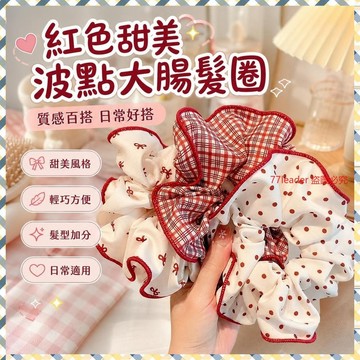 💰超值好貨⏰限時搶購紅色甜美波點大腸馬尾髮圈髮繩丸子2025高級頭飾髮飾新款紅色頭繩 EYEC