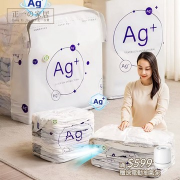 『隔日到店』Ag+銀離子壓縮袋【正一家居】24H出貨 旅行收納 棉被收納袋 棉被壓縮袋 真空收納袋 真空袋 衣物收納