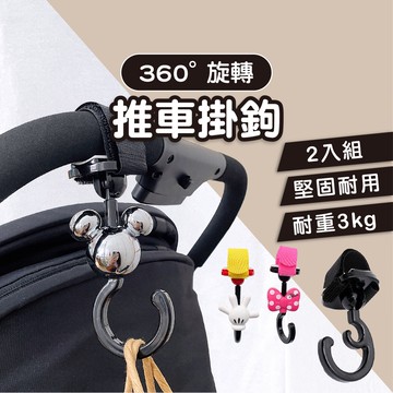 日本和愛堂 推車掛鉤【多用途360°旋轉】嬰兒推車掛鉤 手推車掛鉤 萬用掛勾 汽車椅背掛鉤