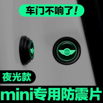 適用寶馬MINI車門減震墊片JCW COUNTRYMAN CLUBMAN汽車用品防撞貼
