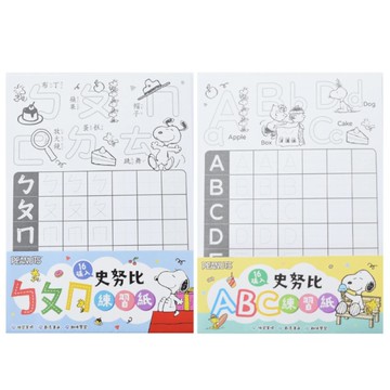 史努比 練習紙(16入)-ㄅㄆㄇ/ABC