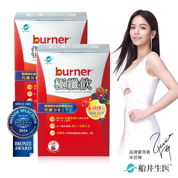 船井burner倍熱 極纖飲14日纖美養成組