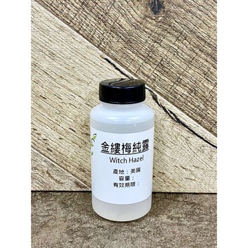 嚴選美國 金縷梅純露【100ml 300ml 500ml下標區】另有1L容量下標區 以下賣場敘述附連結