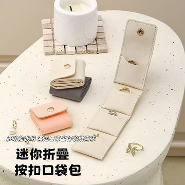防刮花飾品收納袋 戒指 項鏈 耳釘 收納折叠首飾包 便携首飾包 分隔首飾包 飾品收納袋 四分格首飾收納袋 迷你折叠飾品袋
