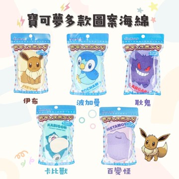 寶可夢海綿 伊布 耿鬼 沐浴海綿 洗澡海綿 海綿 起泡球 洗澡球 洗澡用具 搓澡海綿 日本進口