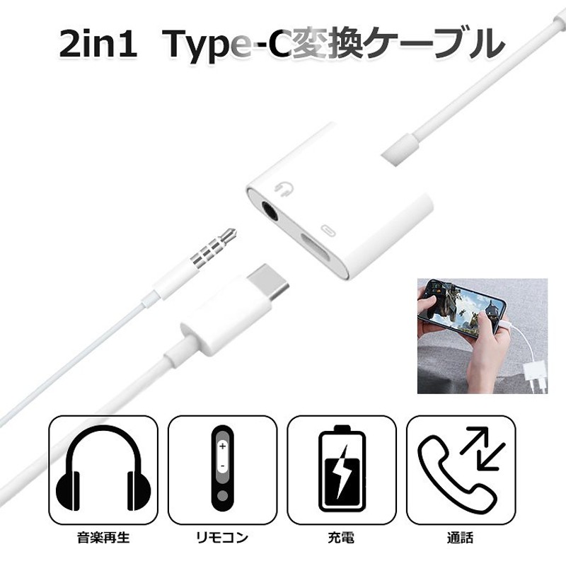 Usb Type C 変換アダプタ 変換ケーブル Type C イヤホン 変換アダプター 2in1 タイプc 3 5mm イヤホンジャック 音楽再生 充電 通話 リモコン対応 通販 Lineポイント最大1 0 Get Lineショッピング