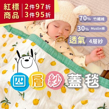 四層紗蓋毯 紗布巾 嬰兒浴巾 純棉浴巾 寶寶浴巾 120*120 紗布被 紗布毯 午睡毯 四季嬰兒被 寶寶蓋毯