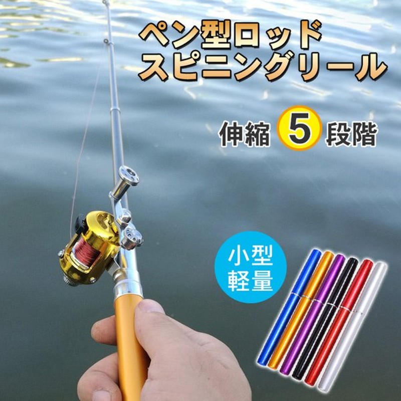 釣り竿 釣り具 ペン型ロッド ロッド コンパクト延べ竿 管釣り 渓流 エサ釣り 軽量 のべ竿 オルルド釣具 釣り入門 初心者 ちょい投げ 興味 趣味 魚 遊び 通販 Lineポイント最大get Lineショッピング