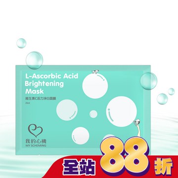 我的心機-復刻維生素C活力淨白面膜1片