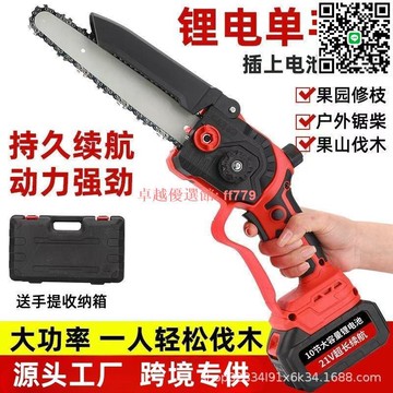 【卓越優選館】德國鋰電電鏈鋸 無線充電式手提電鋸 小型單手修枝鋸 戶外伐木鋸樹 強力電動手鋸 庭院修剪工具 电锯 伐木锯 链条锯 链锯 油锯