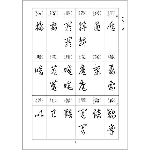 草書くずし字典