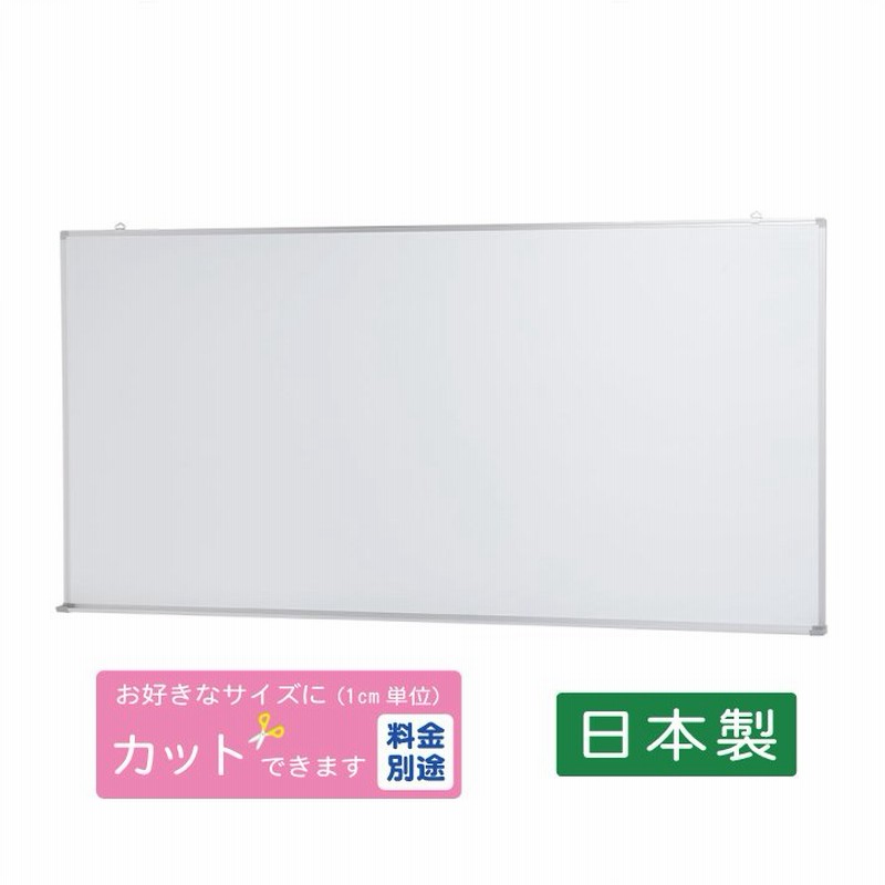 国産】ホワイトボード壁掛け W1800×H900 (TS-36W）マーカーセット付き 送料無料 (特定地域を除く）学校 オフィス 会議 施設  ミィーティング 通販 LINEポイント最大GET | LINEショッピング