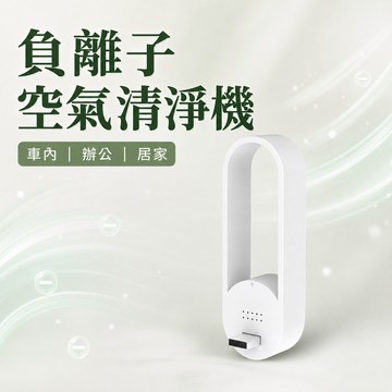 [🎗️現貨!快速出貨✨負離子空氣清淨機] 迷你空氣清淨機 負離子空氣清淨機 小型空氣清淨機 車用空氣清淨機 空氣清淨機