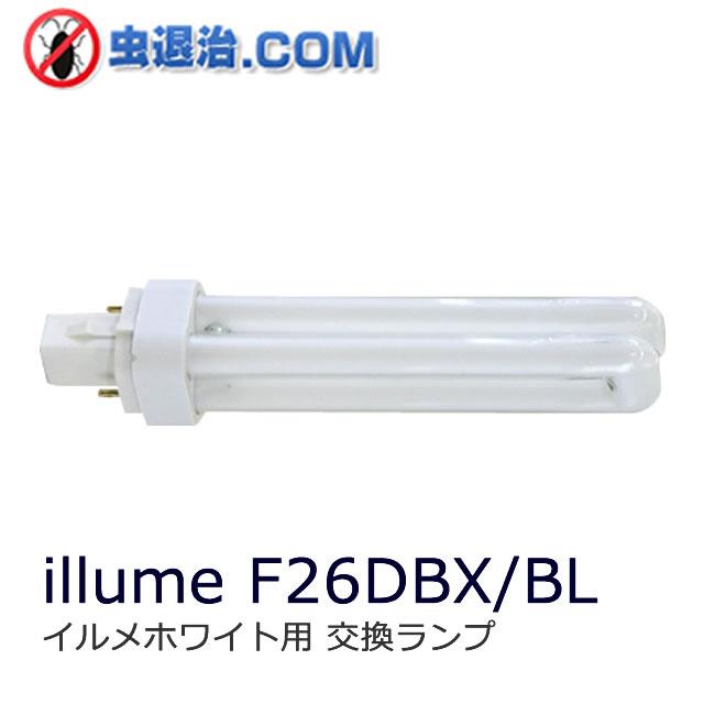 販売終了) イルメホワイト illume-W 交換用ランプIL 26W 取替 誘虫ランプ ケミカルランプ 捕虫器 交換ランプ LINEショッピング