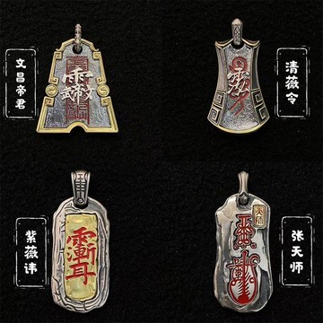 🔥臺灣熱賣⚡️道系青年鑲嵌文昌帝清薇令紫薇諱張天師牌吊墜道系文化掛墜國風🎉
