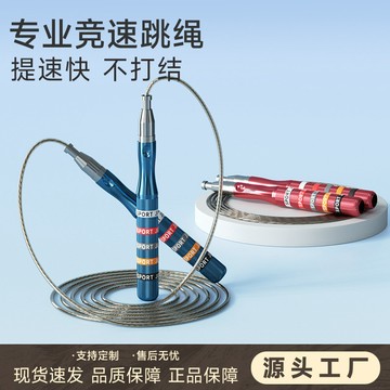 熱賣爆款競速跳繩成人運動兒童小學生鋼絲跳繩BN-01指位鋁閤金鋼絲跳繩0715 NPJR