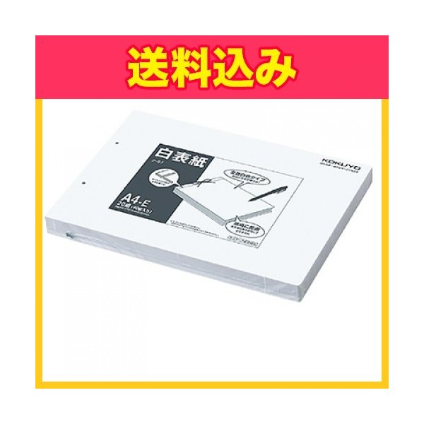 コクヨ 白表紙 ２０組４０枚入り 取り寄せ商品 注文確定後6 日頂きます 返品不可 通販 Lineポイント最大0 5 Get Lineショッピング