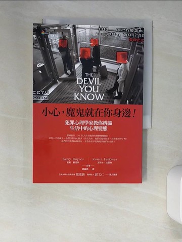 【書寶二手書T8／勵志_XLS】小心,魔鬼就在你身邊_潔西卡．法羅絲