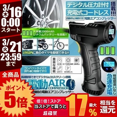 デジタル 圧力計付 充電式 コードレス 電動 エアコンプレッサー 2000mAh 電動空気入れ ボール 自動車 自転車 DEAKOAIR