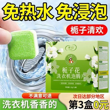 臺灣熱賣🔥🔥【律白】洗衣機槽 泡騰清潔塊 洗衣機清潔劑 泡騰片 速溶 抑菌 消毒 除垢
