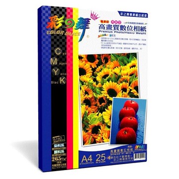 彩之舞hy-b65噴墨用亮面高畫質數位相紙a4-25張/包