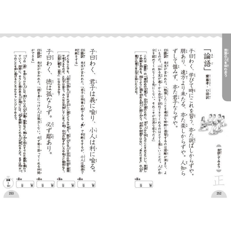 齋藤孝の小学国語教科書 全学年・決定版