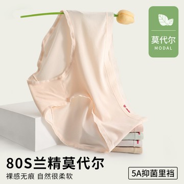 80S蘭精莫代爾內褲小姐5A抗菌襠無痕裸感女生內褲透氣大尺碼三角褲