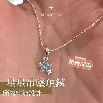 ✨ 純銀星星吊墜項鍊女 防過敏不褪色 藍寶石點綴 女性項鍊