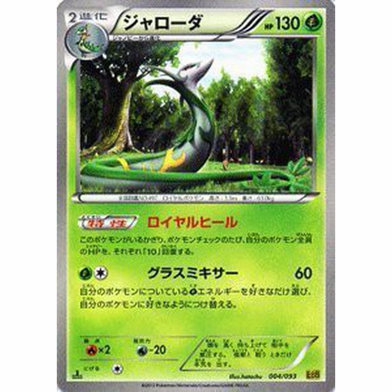 ポケモンカードゲーム ポケカ ジャローダ Exバトルブースト 収録 Pmebb 中古品 通販 Lineポイント最大1 0 Get Lineショッピング