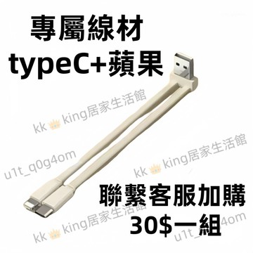 綫材配件30元一組 加購下標 備用線材 線材 配件 CC002