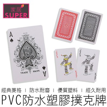 (54張) 兩種規格 PVC防水撲克牌 塑膠撲克牌 耐折撲克牌 紙牌 飛牌 德州撲克牌 撲克牌 在地賣家