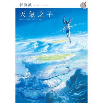 天氣之子【ttbooks】