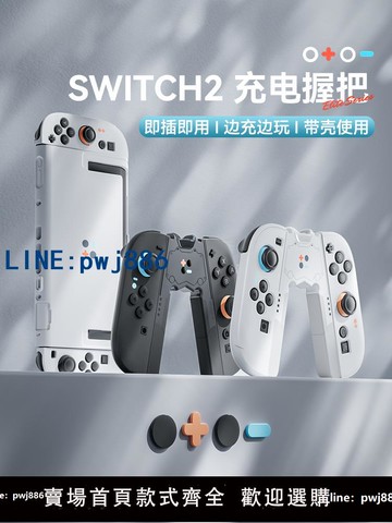 【可打統編 超低價】必極必特switch2手柄握把適用任天堂joycon充電底座ns2代游戲機分體支架充電器oled充電座二代手把連接器配件