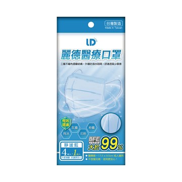 麗德 成人醫療口罩-藍色 (5入/包) 【杏一】
