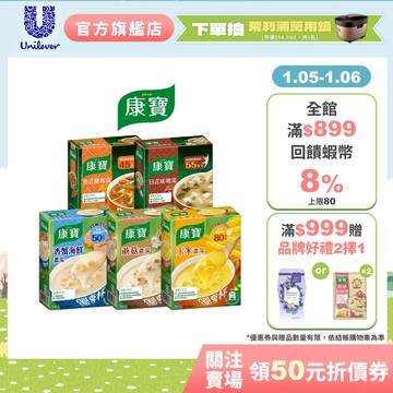 【康寶】官方直營 玉米濃湯/ 奶油風味/中式濃湯獨享杯(3包入) 1盒/3盒 五款任選