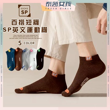 ⭕隔日到貨⭕SP英文運動襪 棉襪 流行襪 少女襪 夏季短襪 英文字 短襪 可愛襪 薄襪 踝襪 學生襪 女襪 女生襪子